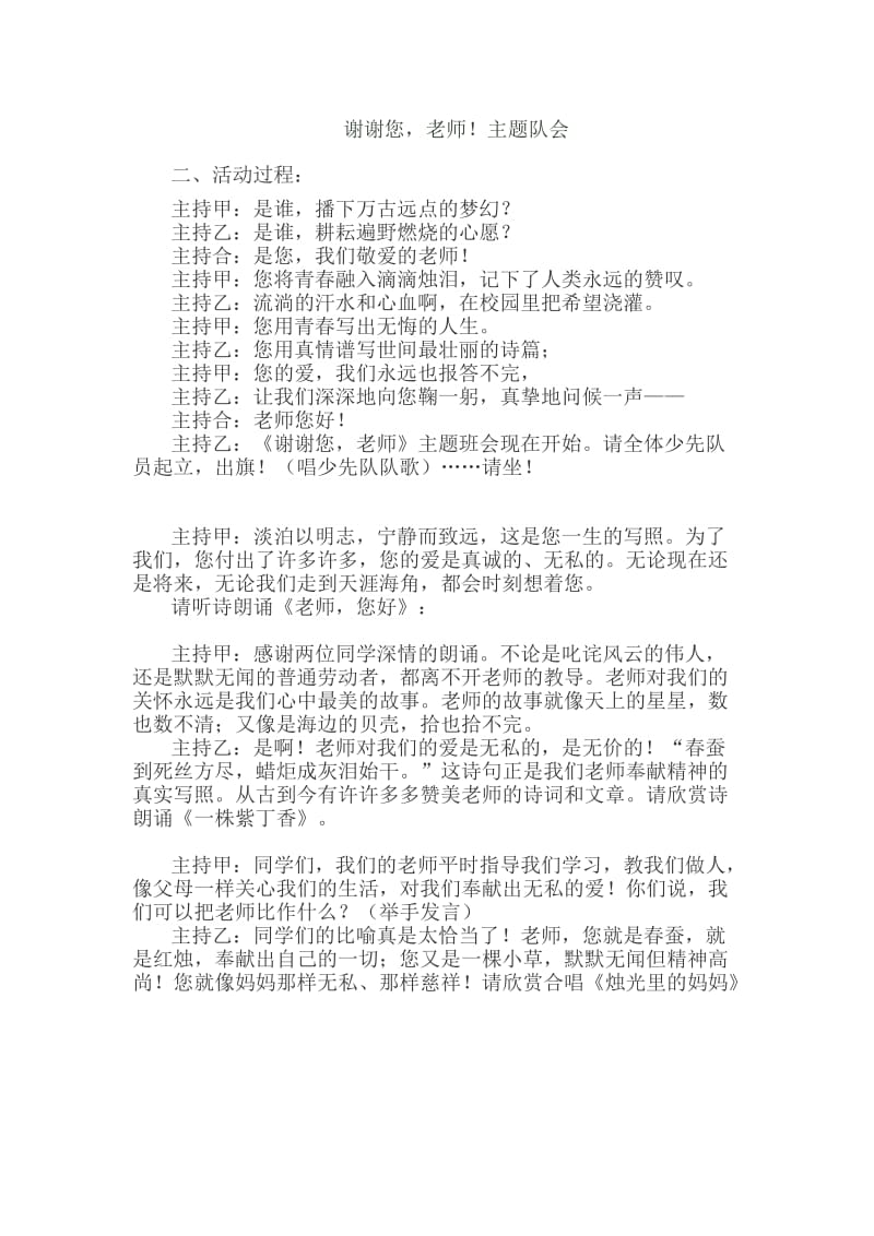 谢谢您老师主题队会主持词.doc_第1页