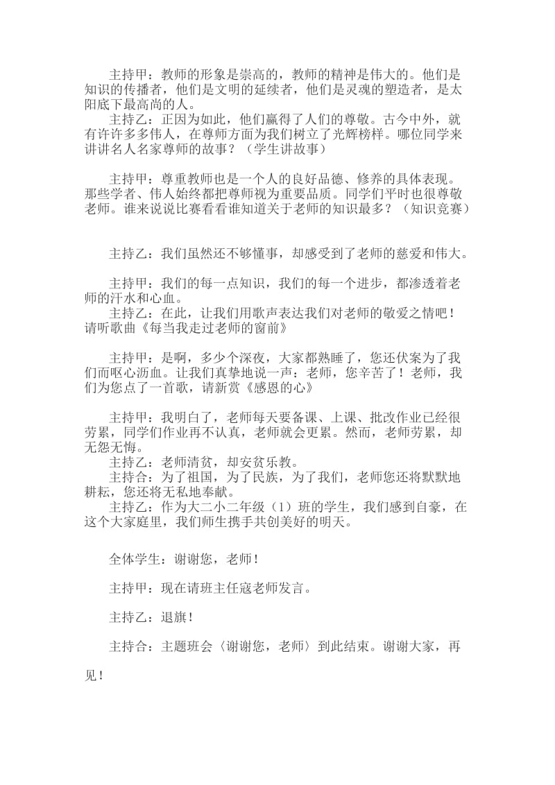 谢谢您老师主题队会主持词.doc_第2页