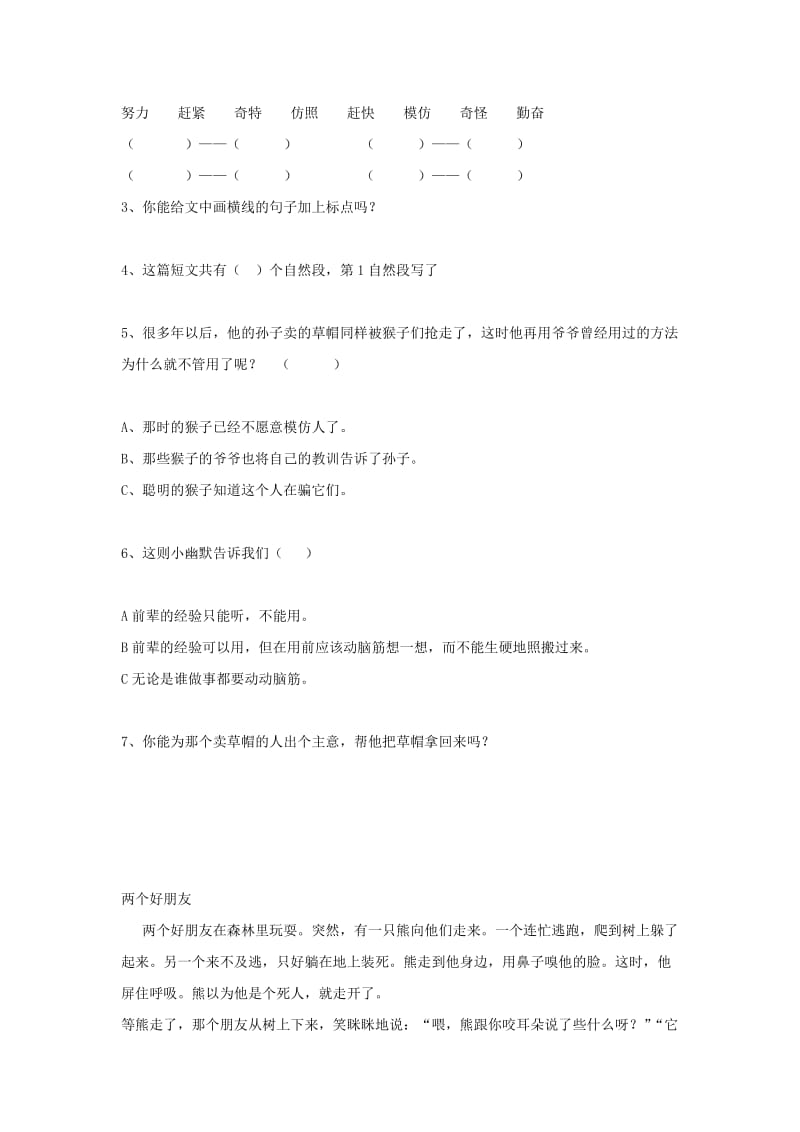 小学三年级语文上册阅读复习专题人教版新课标.doc_第3页