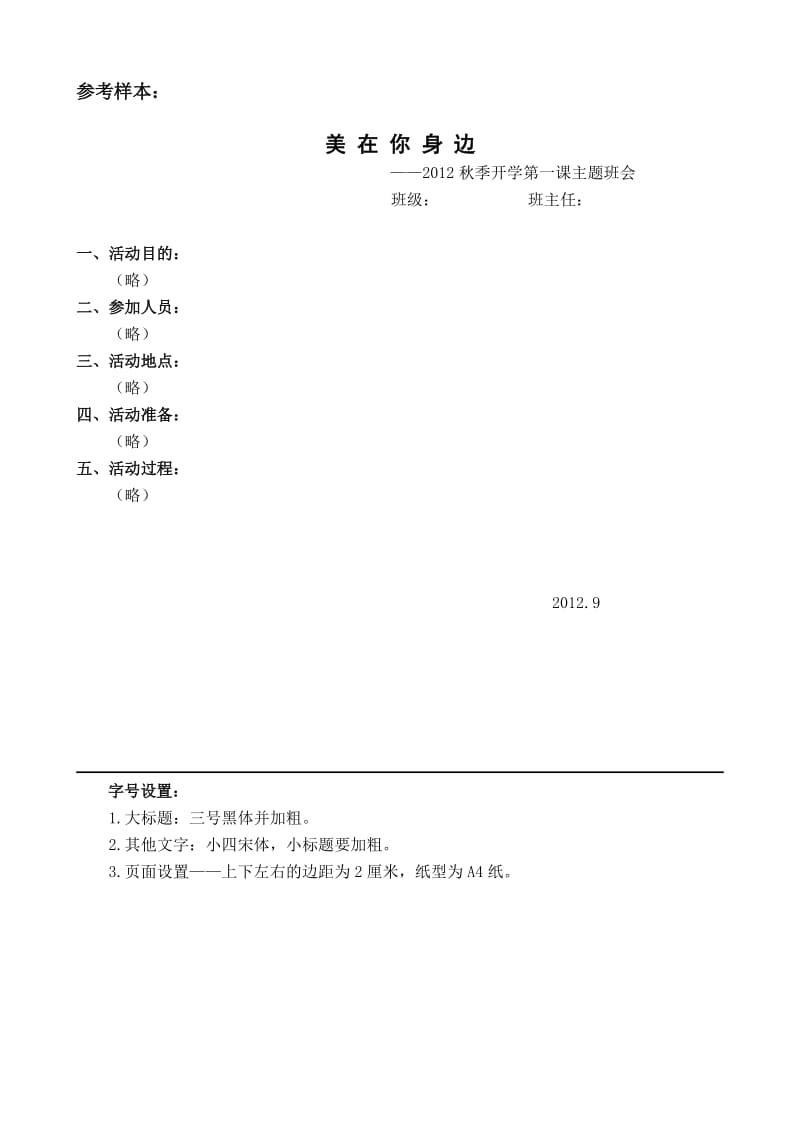 班队会教案参考样本.doc_第1页