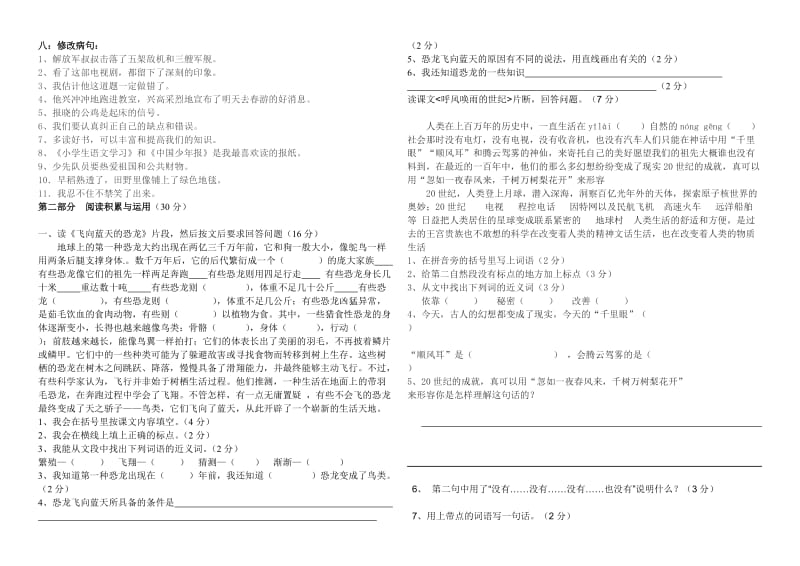 小学四年级语文上册四八单元复习题.doc_第2页