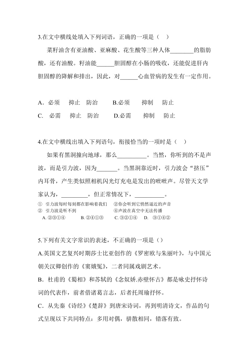 2012年北京市高考语文试卷.doc_第2页