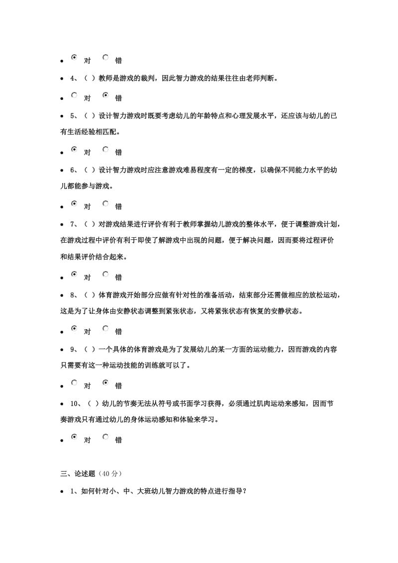 《幼儿游戏与指导》作业四.doc_第2页