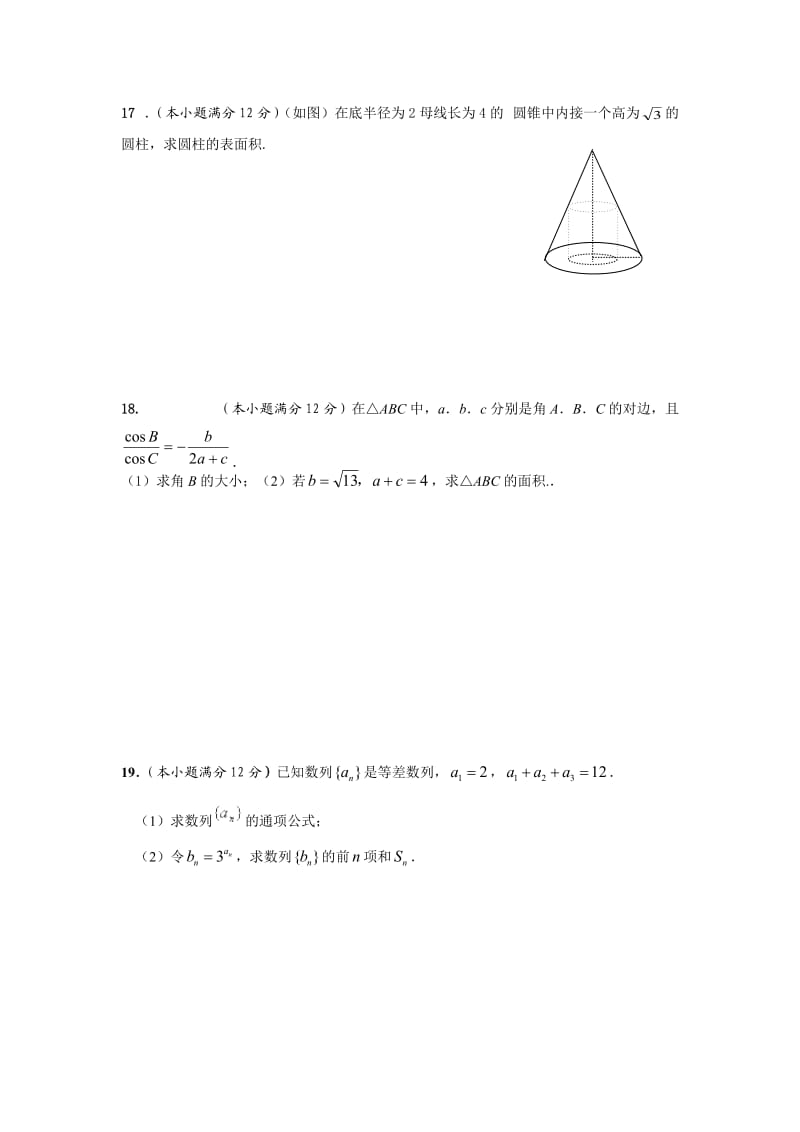 2011年黄石实验高中五月份考试数学试卷.doc_第3页