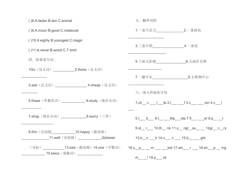 小学六年级英语单元测试题.doc_第2页