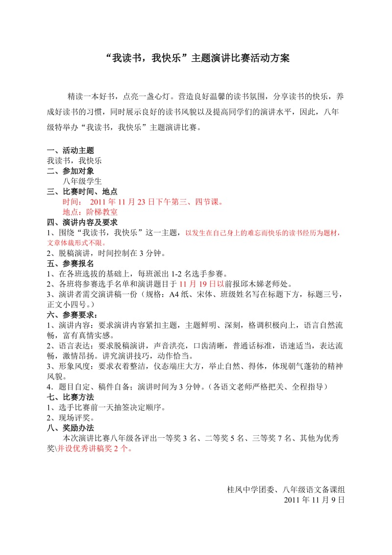 “我读书我快乐”主题演讲比赛方案.doc_第1页