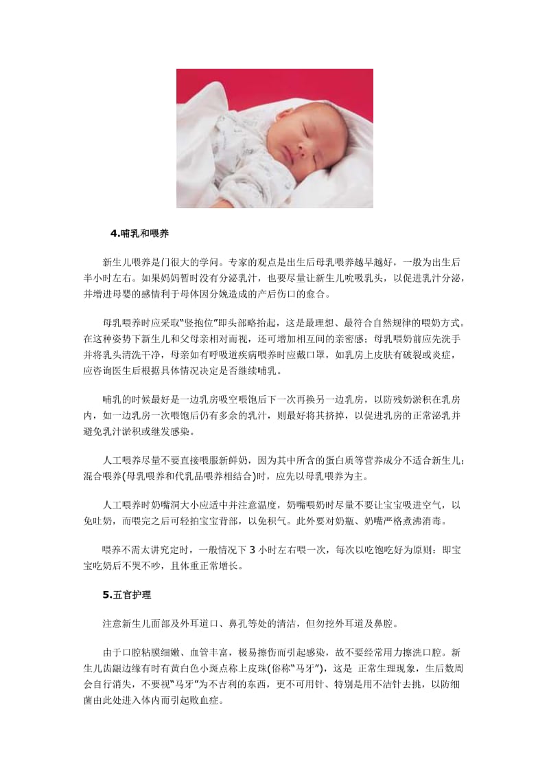 新生婴幼儿护理的8大重点.docx_第2页