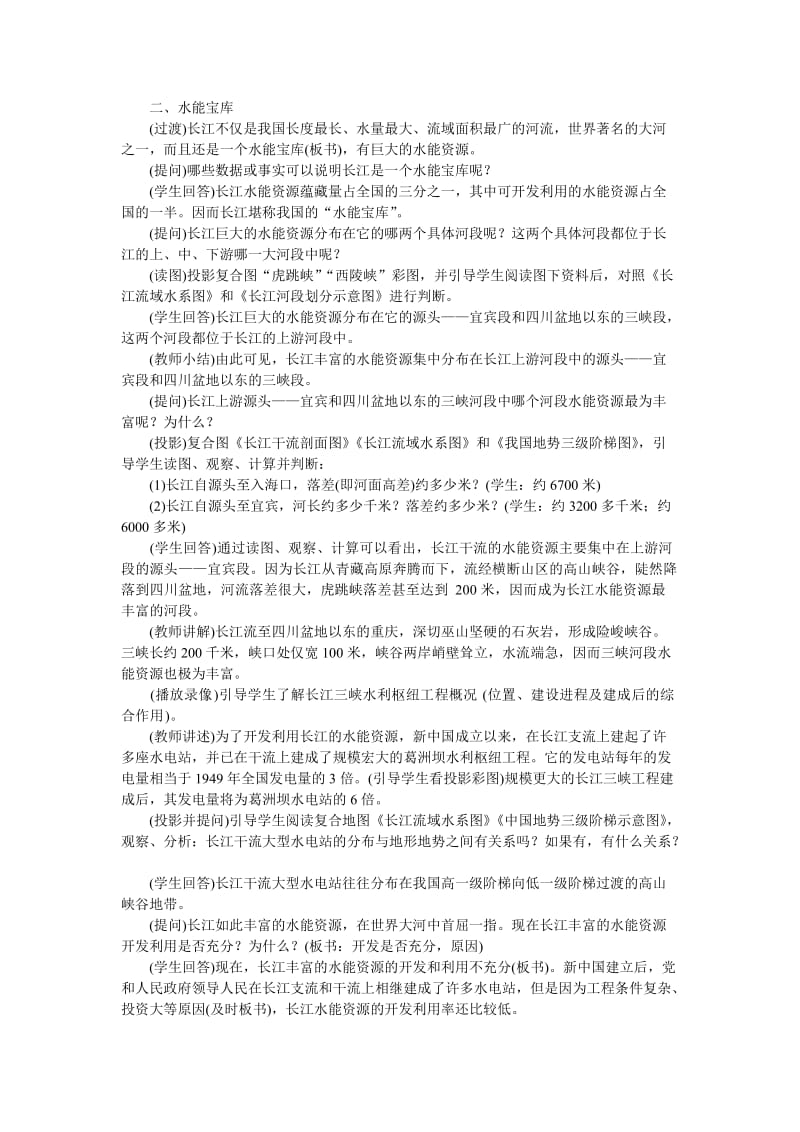 系列1教案-人教版八上河流和湖泊.docx_第2页