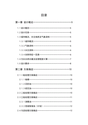 水污染控制工程課程設(shè)計(jì)AAO水處理工藝.docx