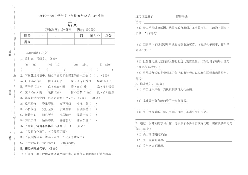 五年级月考语文试卷.doc_第1页