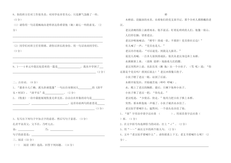 五年级月考语文试卷.doc_第2页