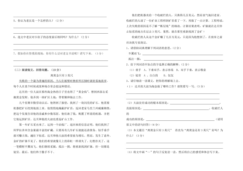 五年级月考语文试卷.doc_第3页