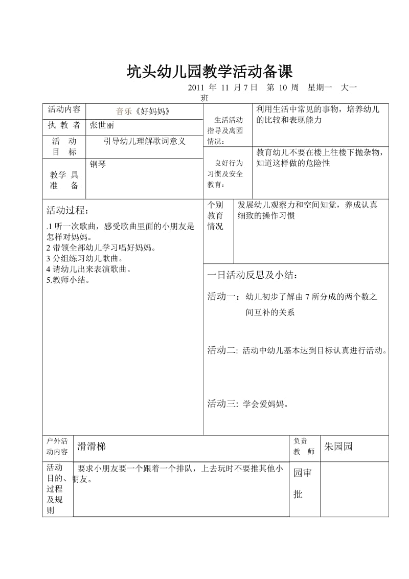 坑头幼儿园2011学年第一学期大一班备课第10周.doc_第3页