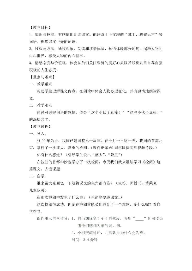 《检阅》第二课时教案设计与反思.doc_第2页