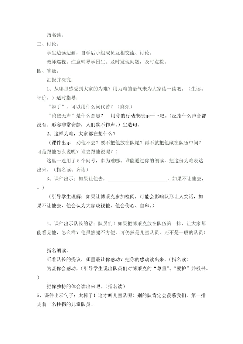 《检阅》第二课时教案设计与反思.doc_第3页