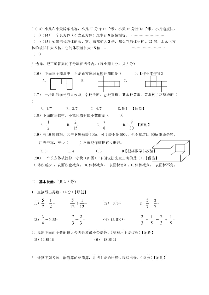 五年级下册数学期末卷.doc_第2页