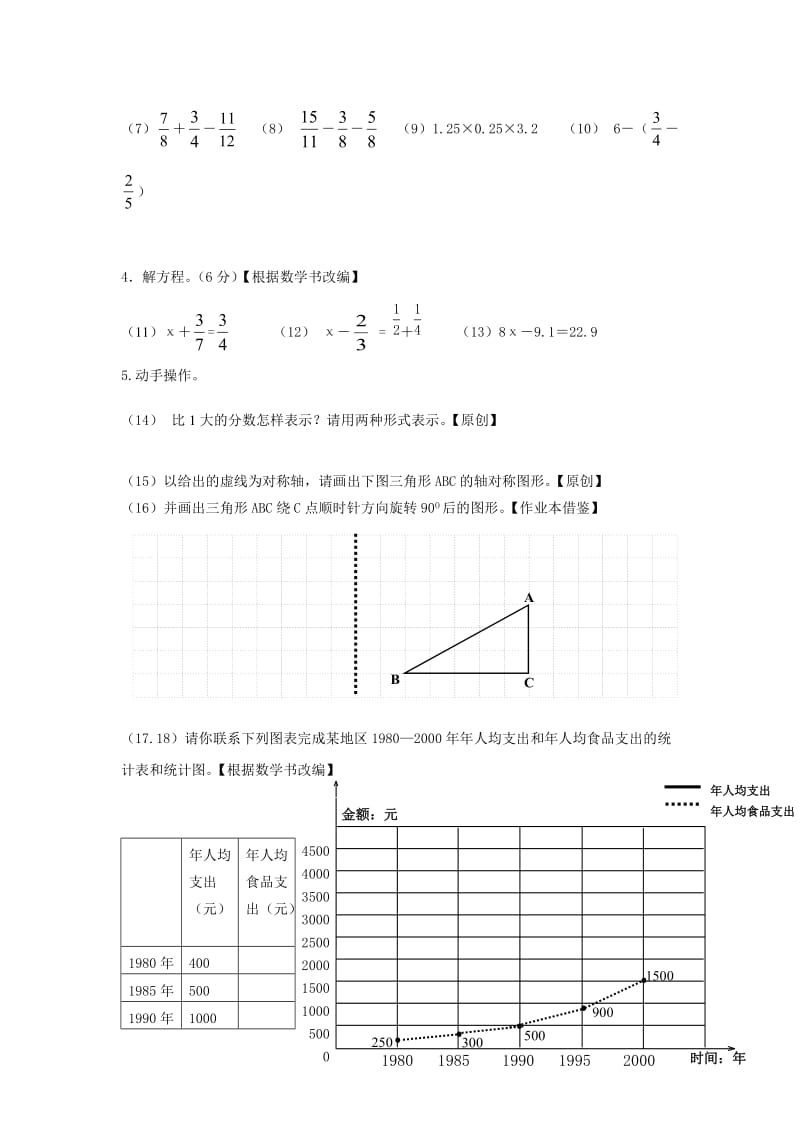 五年级下册数学期末卷.doc_第3页