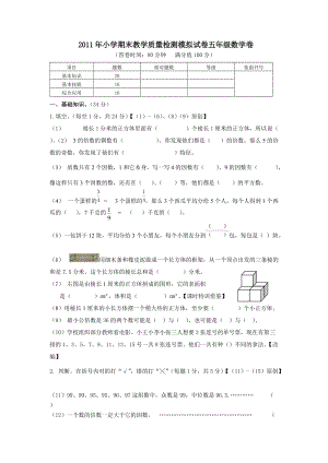 五年級(jí)下冊(cè)數(shù)學(xué)期末卷.doc