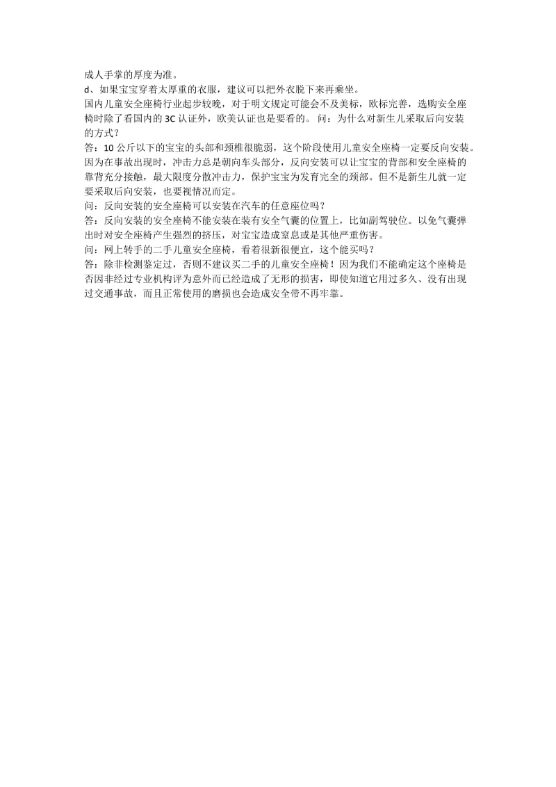 儿童安全座椅MC关于安全座椅常见问题分析.docx_第2页