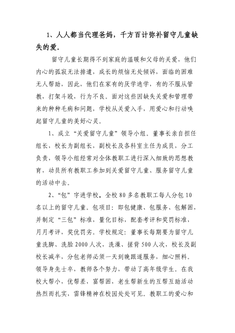 洒向学生都是爱努力为留守儿童营造幸福家园.doc_第2页