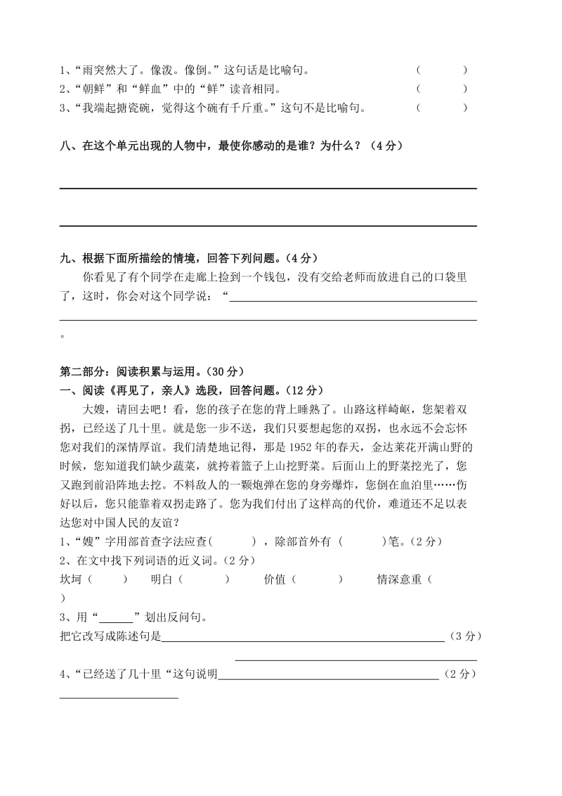 五年级语文第4单元测试卷及答案.doc_第2页