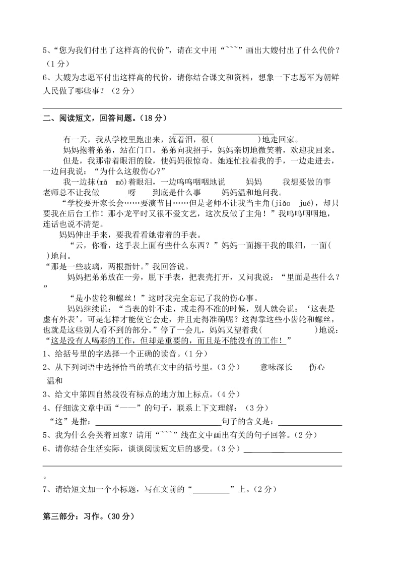 五年级语文第4单元测试卷及答案.doc_第3页