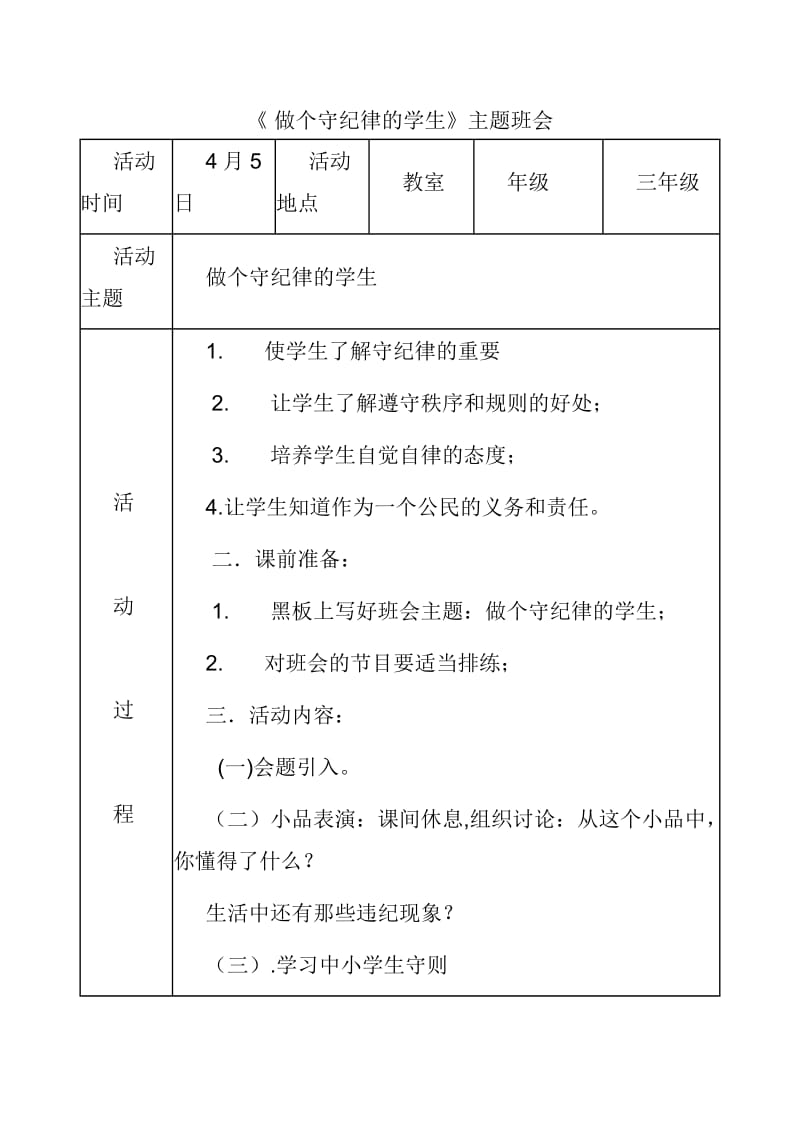 小学二年级主题班会集.doc_第1页