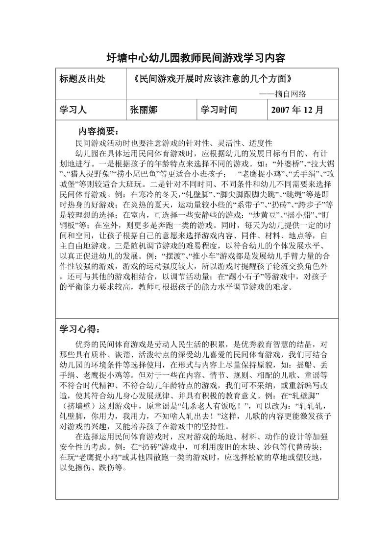 圩塘中心幼儿园教师民间游戏学习内容.doc_第2页