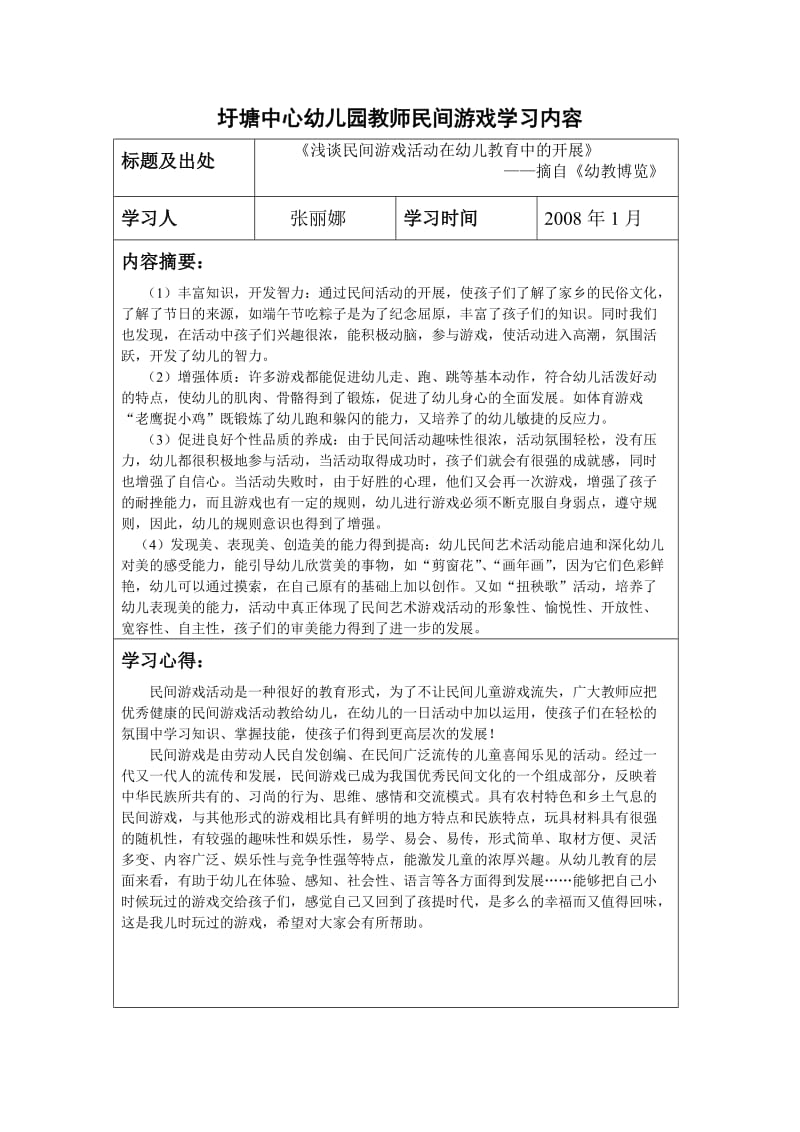 圩塘中心幼儿园教师民间游戏学习内容.doc_第3页