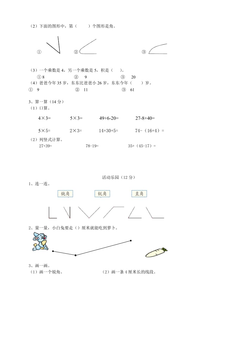 小学生一上数学2014学年度第一学期期中测试题.doc_第2页