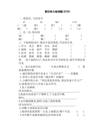 小學(xué)四年級語文上冊三疑三探教案第四單元檢測題.doc