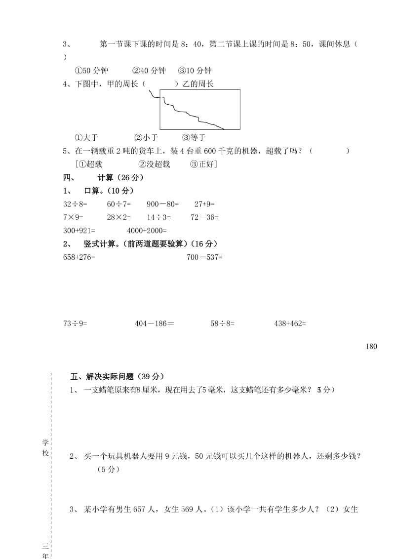 小学5年级数学练习题.doc_第2页