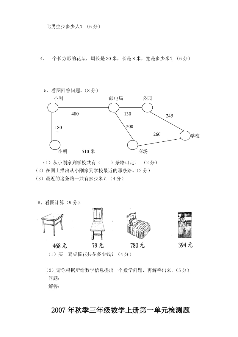 小学5年级数学练习题.doc_第3页