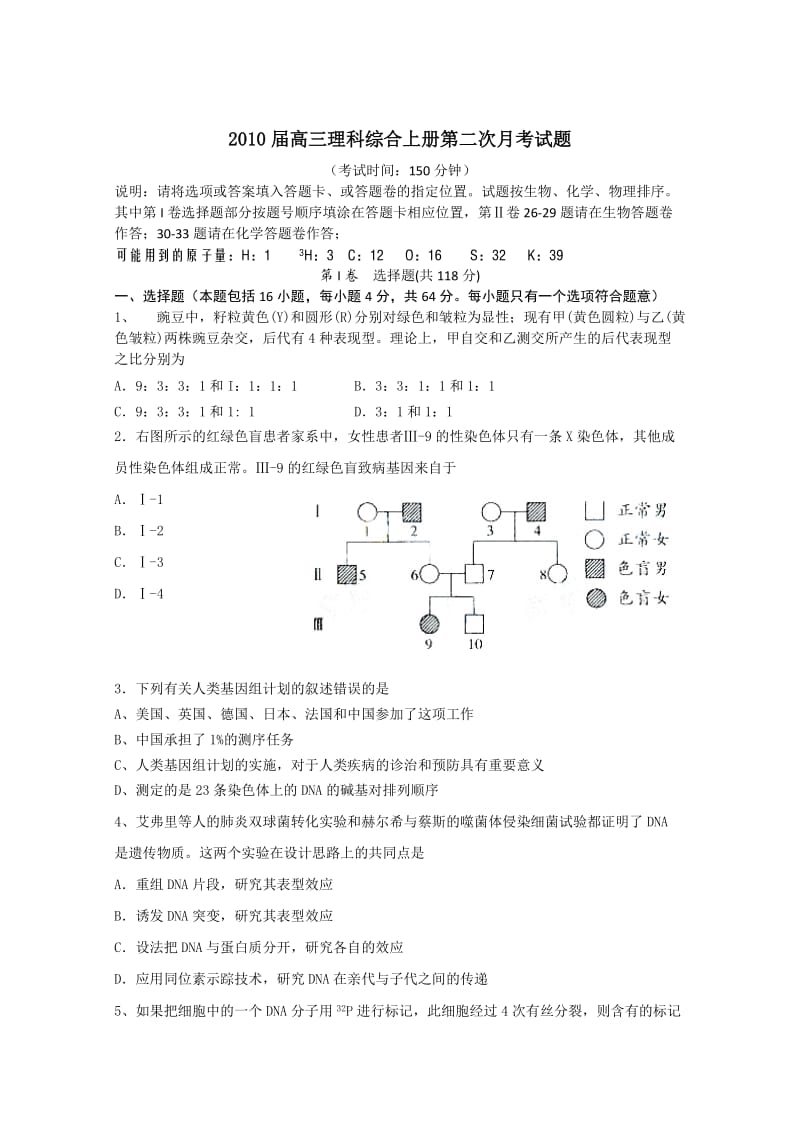 2010届高三理科综合上册第二次月考试题2附答案.doc_第1页