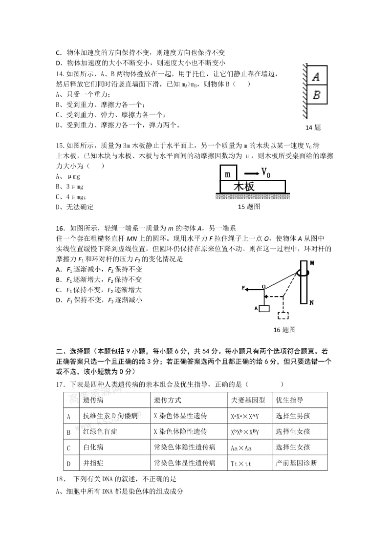 2010届高三理科综合上册第二次月考试题2附答案.doc_第3页