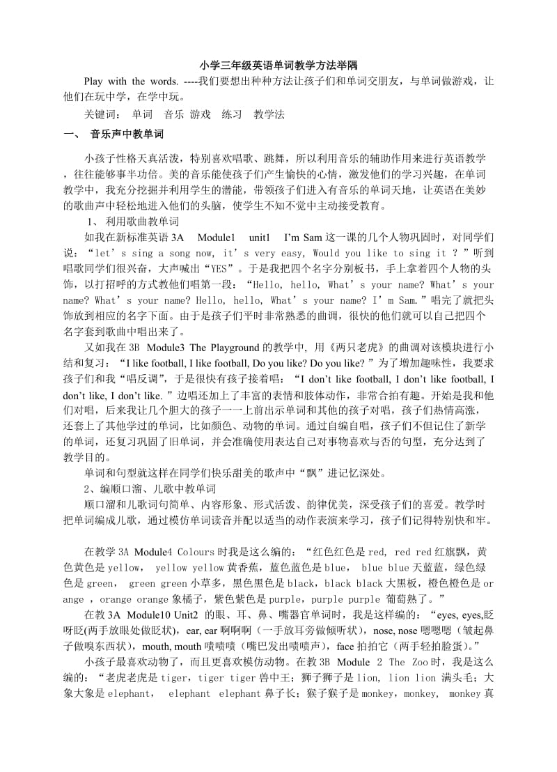 小学三年级英语单词教学方法举隅.doc_第1页