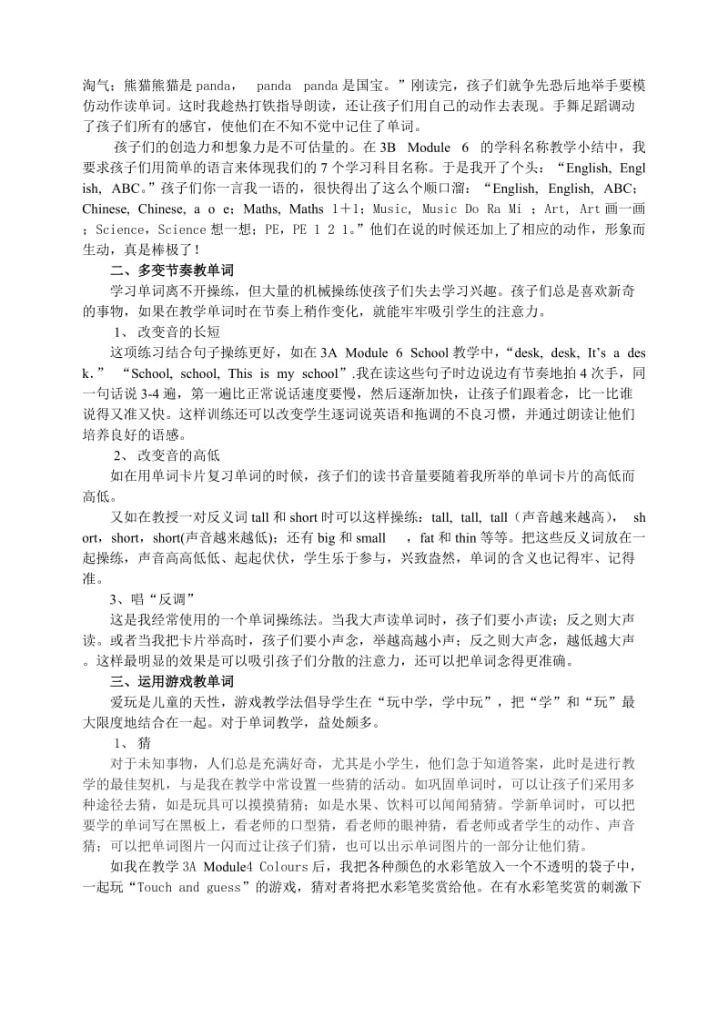 小学三年级英语单词教学方法举隅.doc_第2页