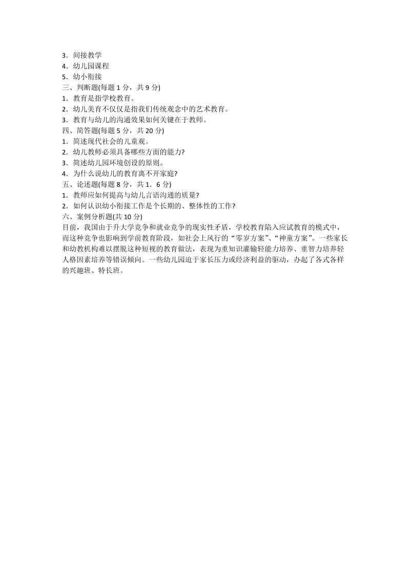 幼儿园教师招考复习理论案例分析题.docx_第2页