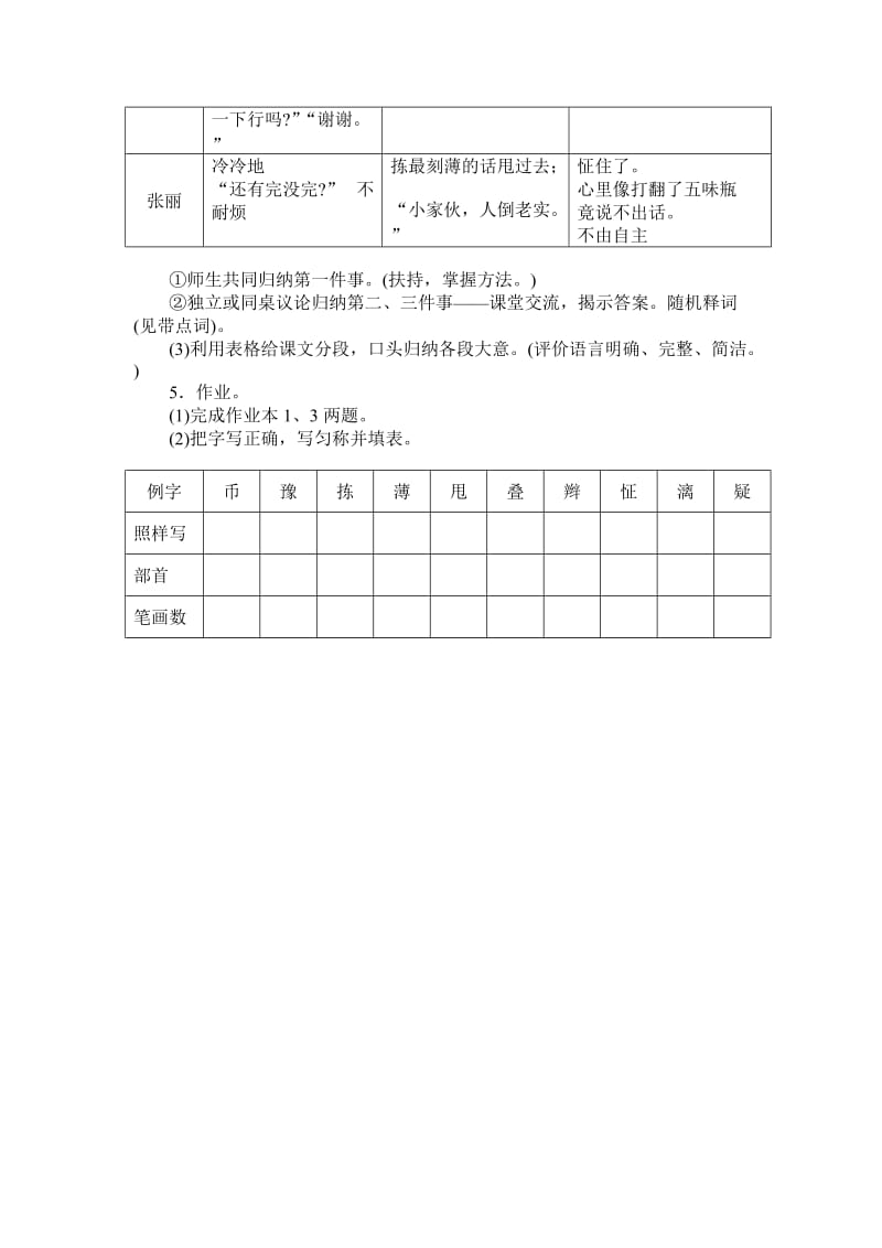 教案设计梳羊角辫的小姑娘第1课.docx_第2页