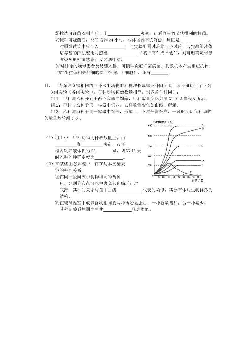 2010年高考试题-生物(重庆卷).doc_第3页