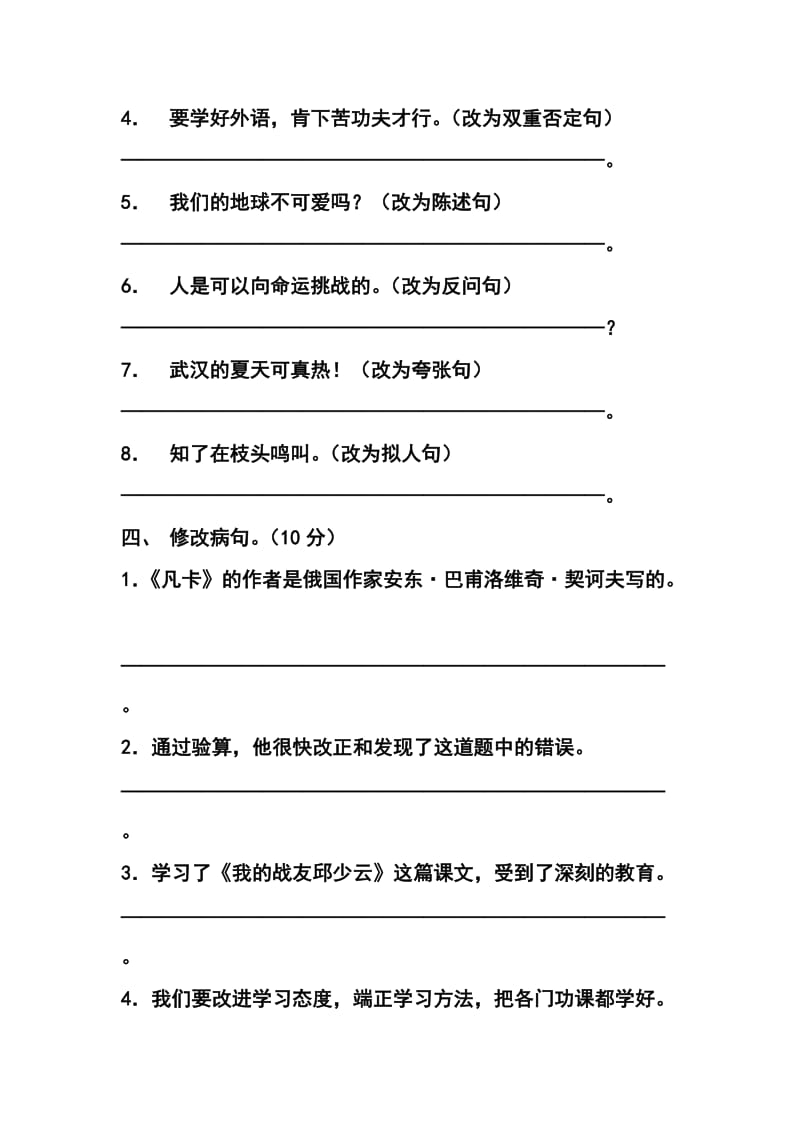 小学语文六年级上册月考试题.doc_第2页