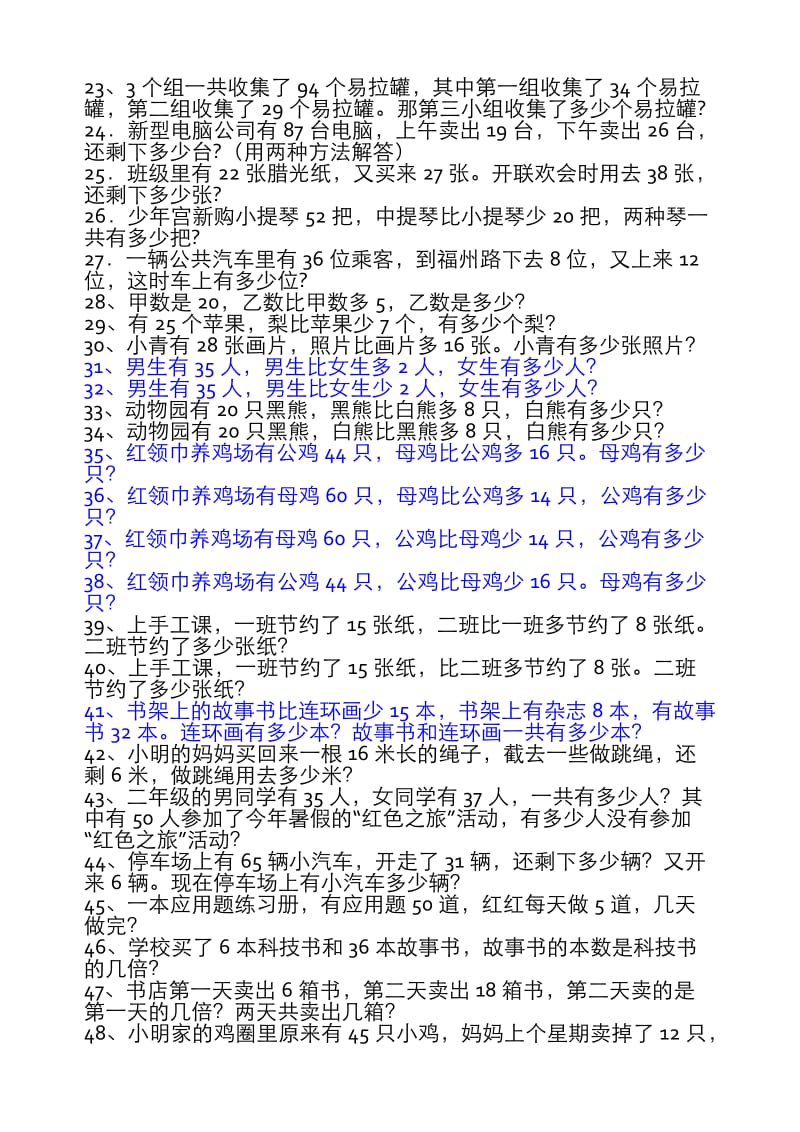 小学数学二年级下册应用题集锦.doc_第2页