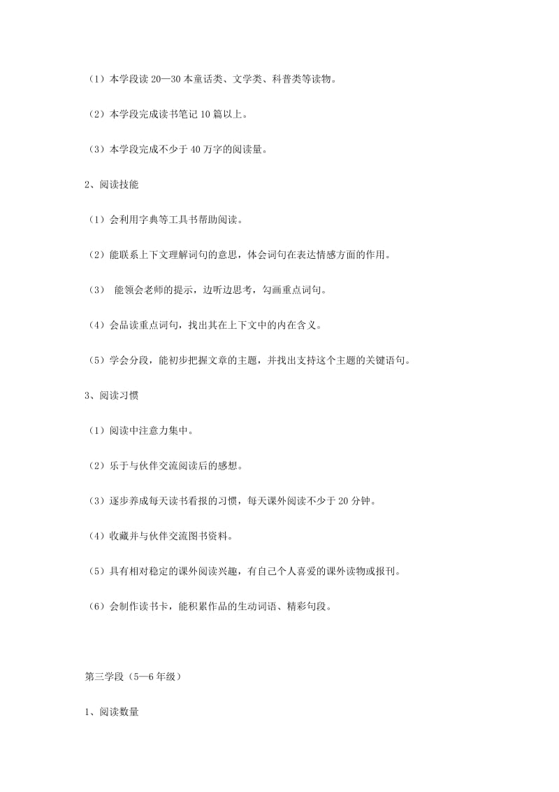 中国儿童青少年分级阅读水平评价标准.doc_第3页