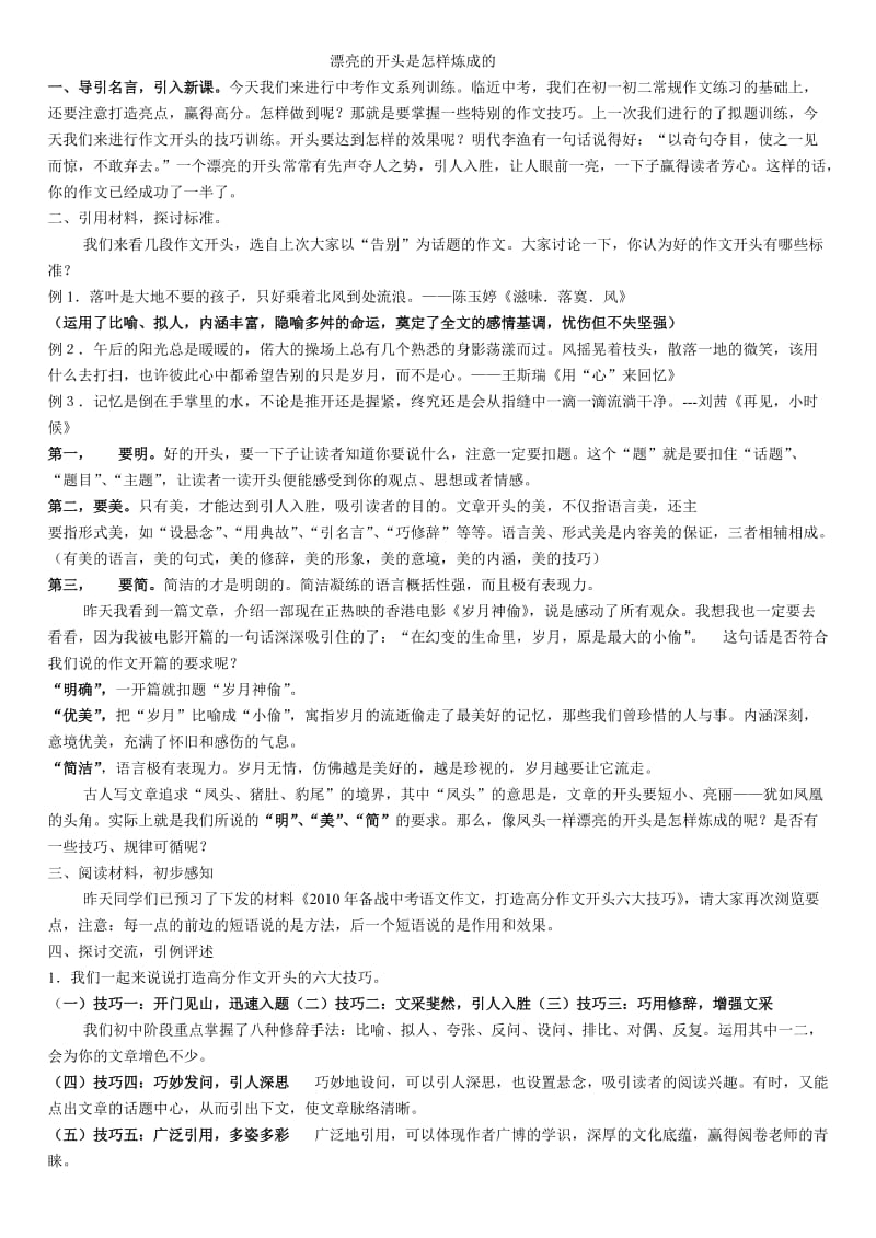 作文指导教学设计(凤头篇).doc_第1页