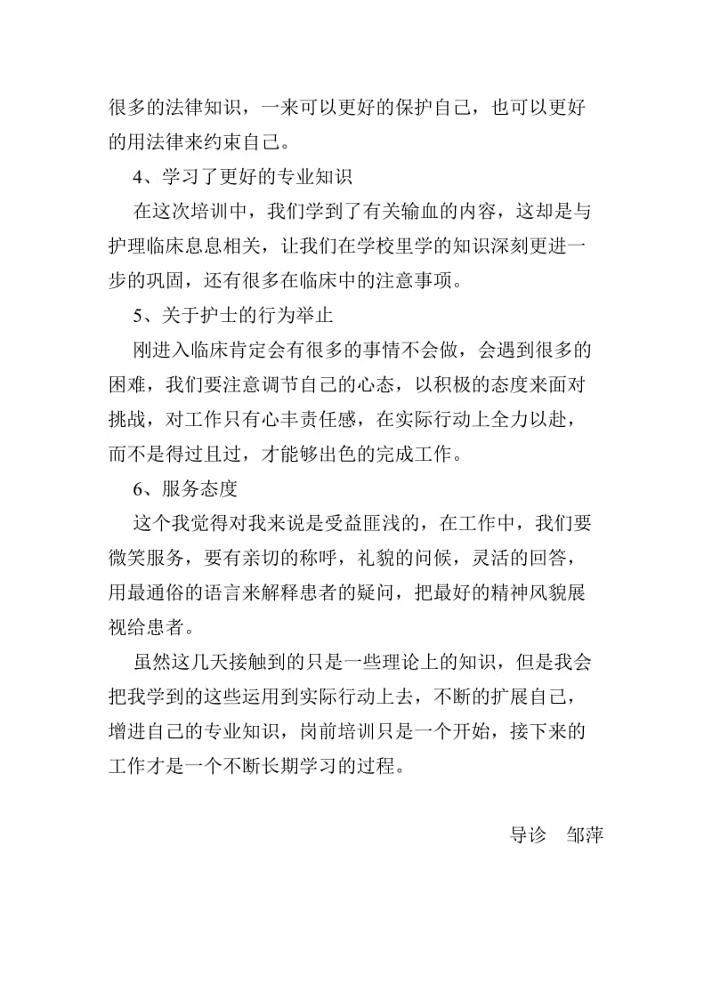 岗前培训心得体会导诊邹萍.doc_第2页