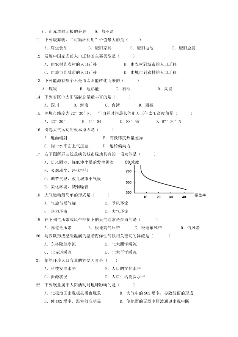 2010年高中学业水平模拟考试一.doc_第2页