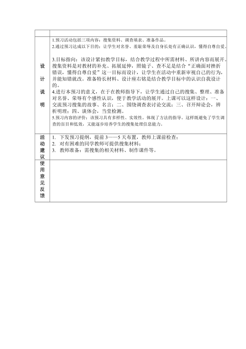 小学品社五年级第一单元预习及限时改进表.doc_第2页