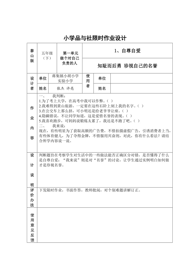 小学品社五年级第一单元预习及限时改进表.doc_第3页