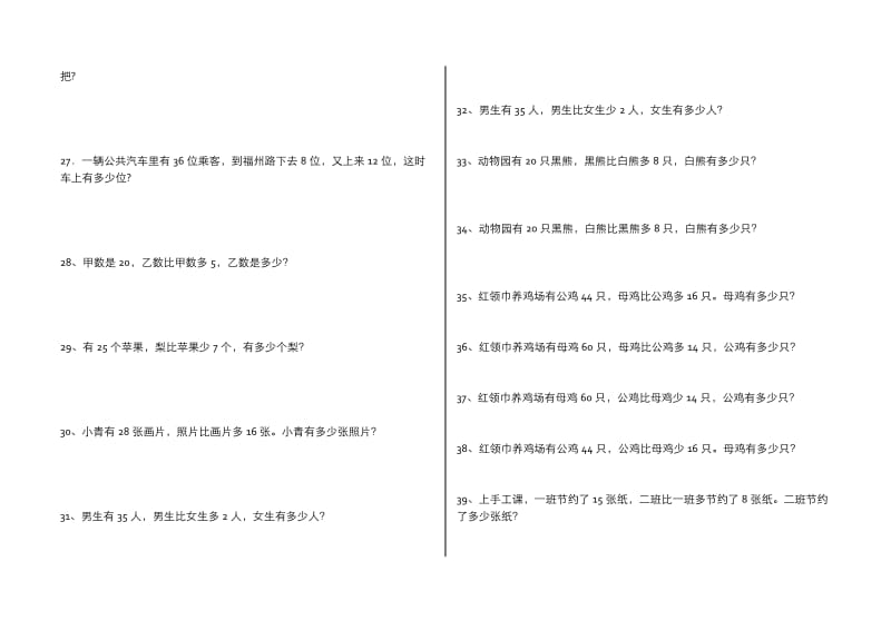 小学数学二年级下册应用题(300题).doc_第3页