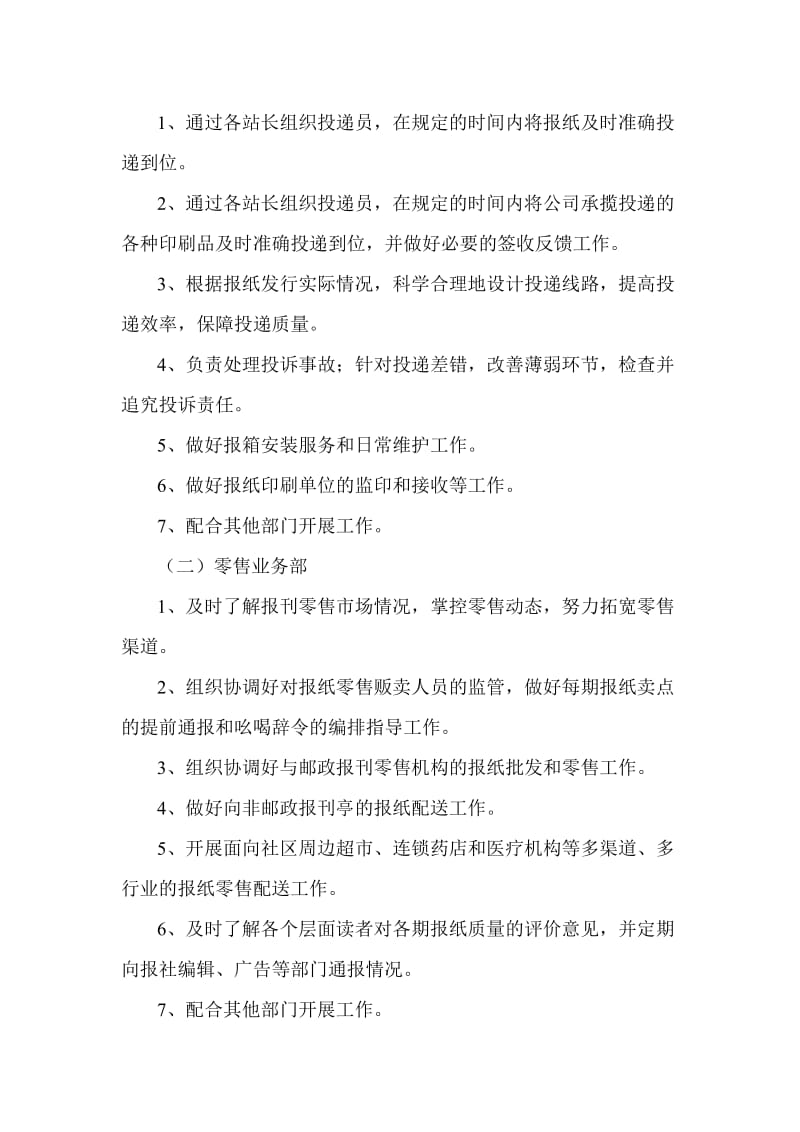 报社发行部经营方案.doc_第2页